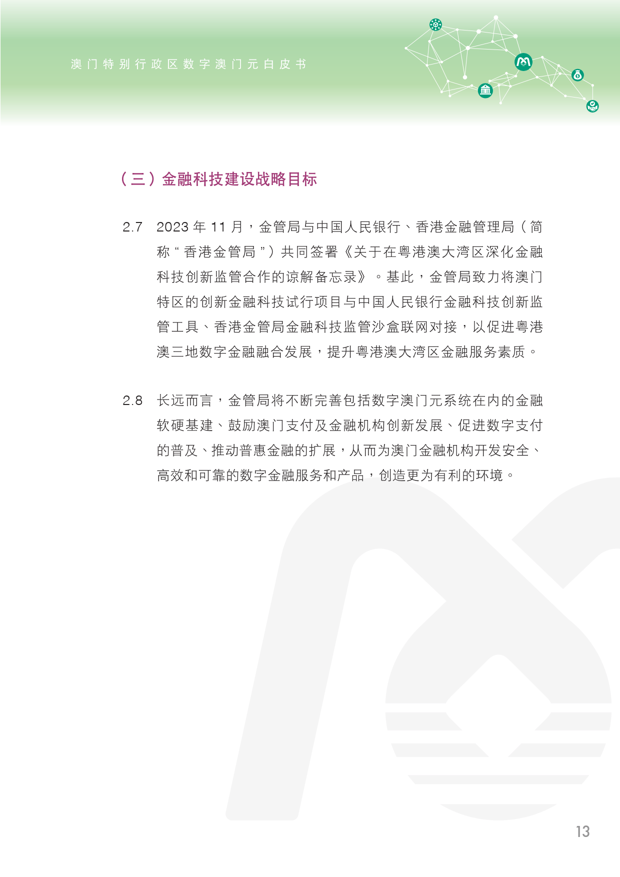 全民2025年新澳门全年免费和2025精准资料免费资料和警惕虚假宣传-全面释义、解释和落实